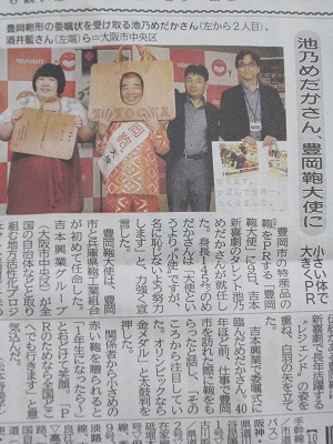 28.8.10 神戸新聞　豊岡鞄　池乃めだか.jpg